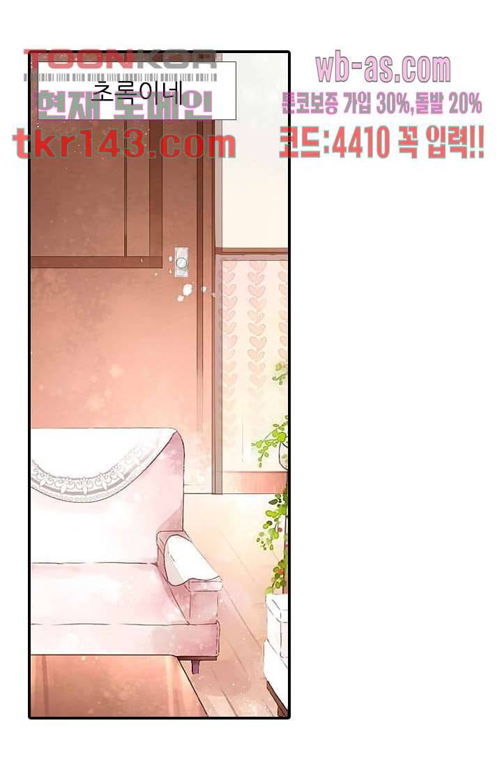 사랑은 앵초색 44화 33