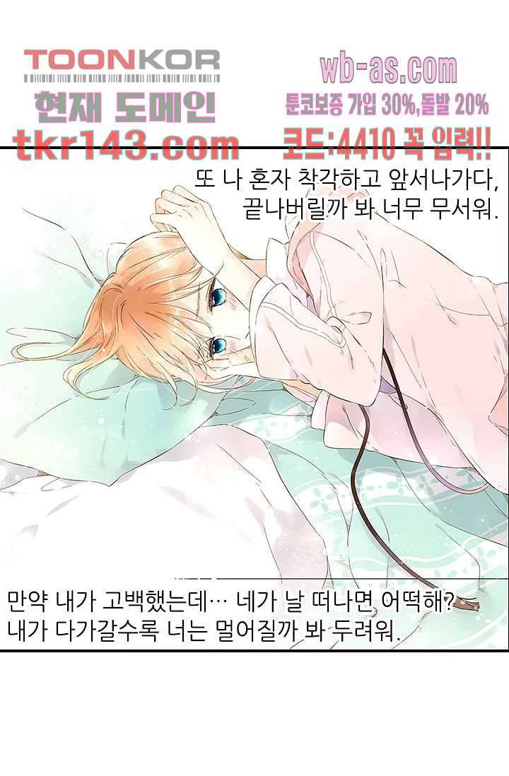 사랑은 앵초색 44화 35