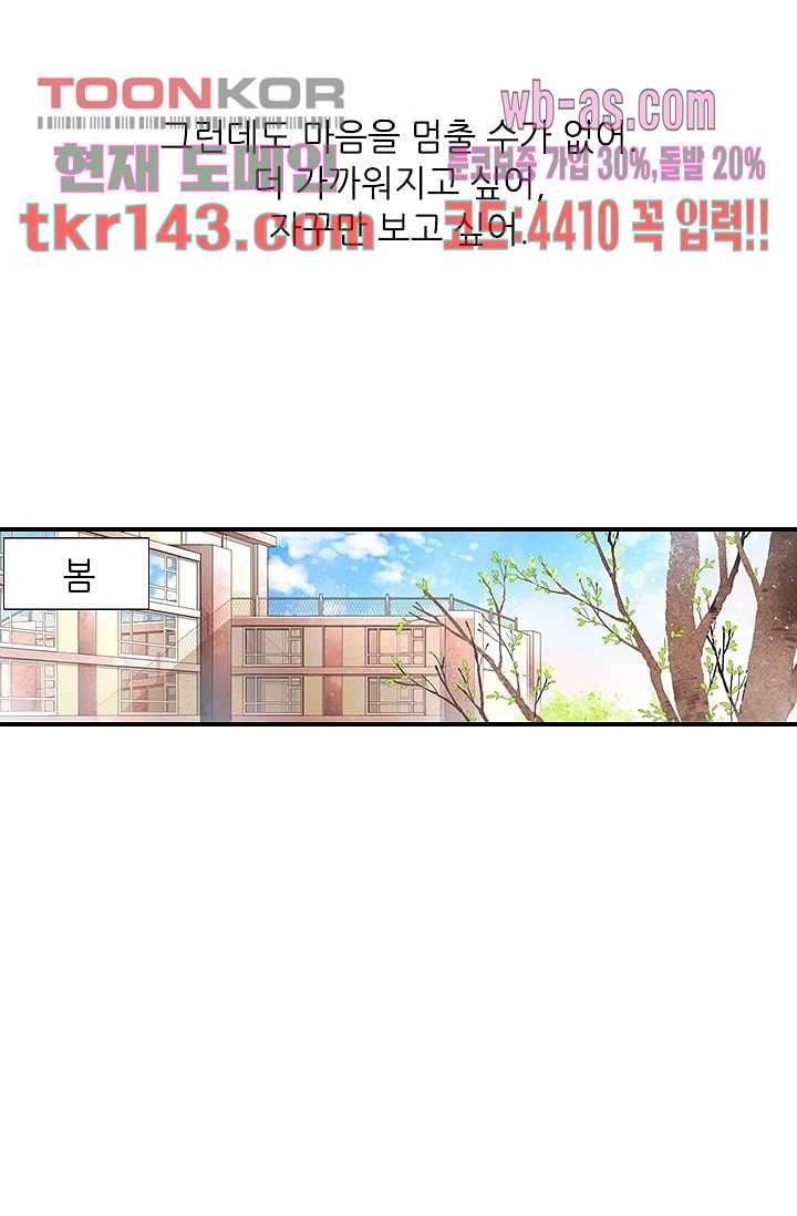 사랑은 앵초색 44화 36