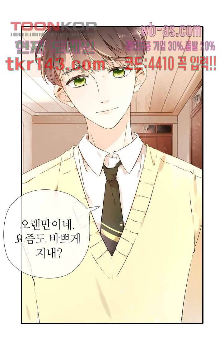 사랑은 앵초색 44화 40