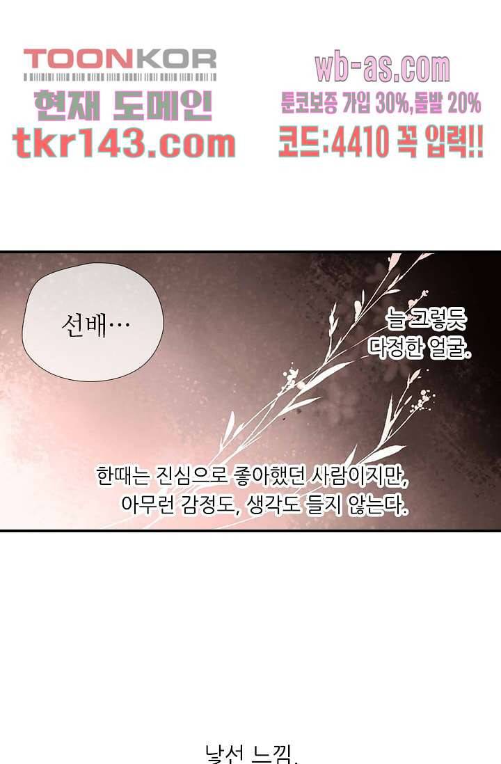 사랑은 앵초색 44화 41