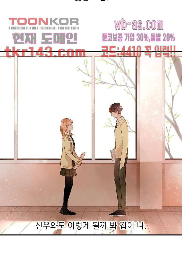 사랑은 앵초색 44화 42