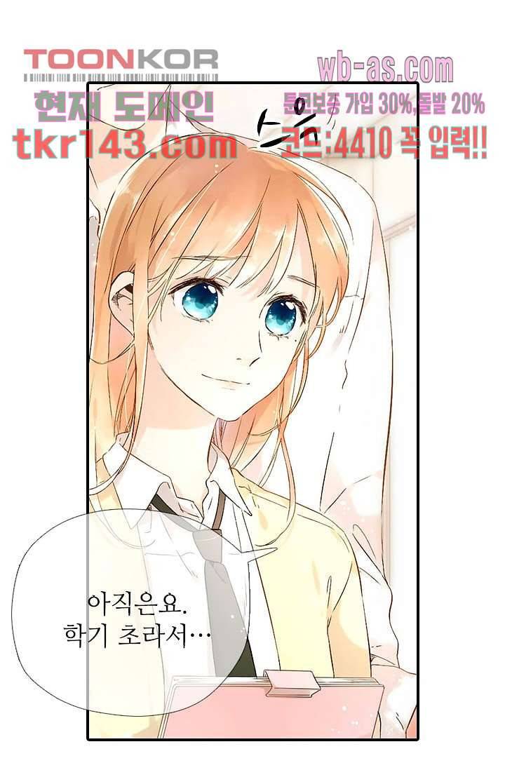 사랑은 앵초색 44화 43