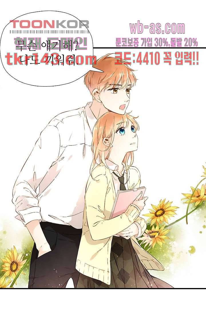 사랑은 앵초색 44화 44