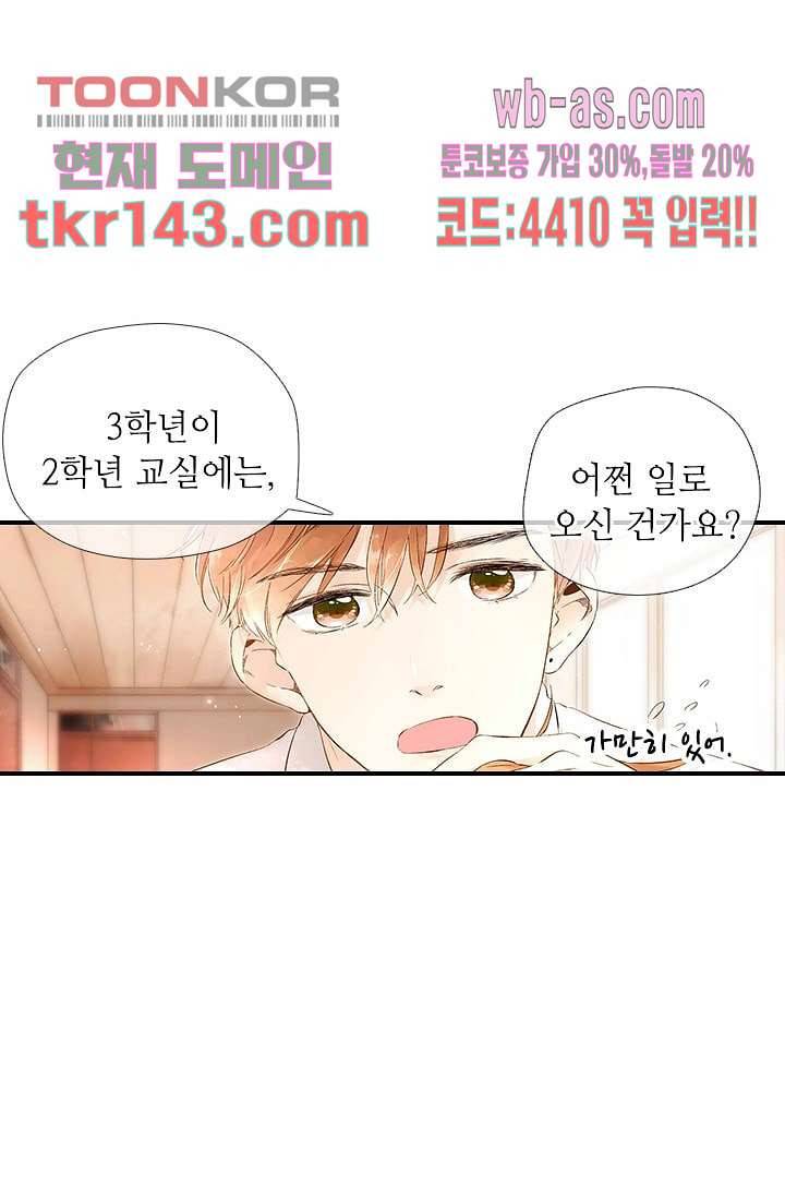 사랑은 앵초색 44화 45