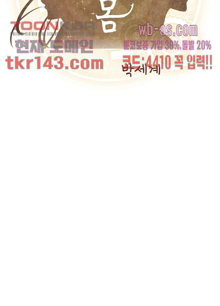 빌린 몸 50화 마침 2