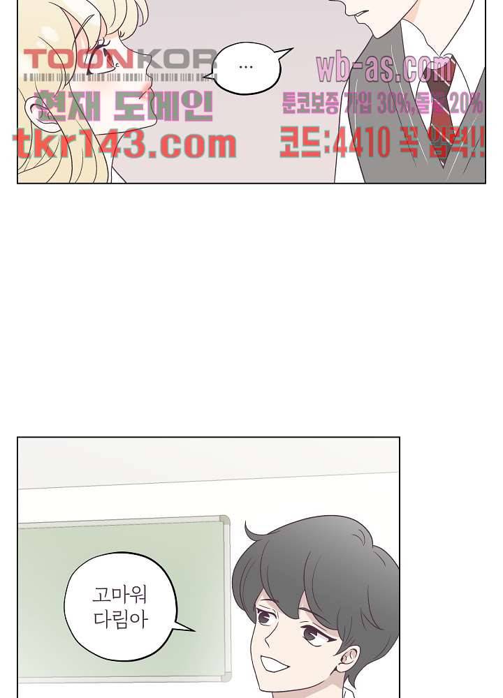빌린 몸 50화 마침 13