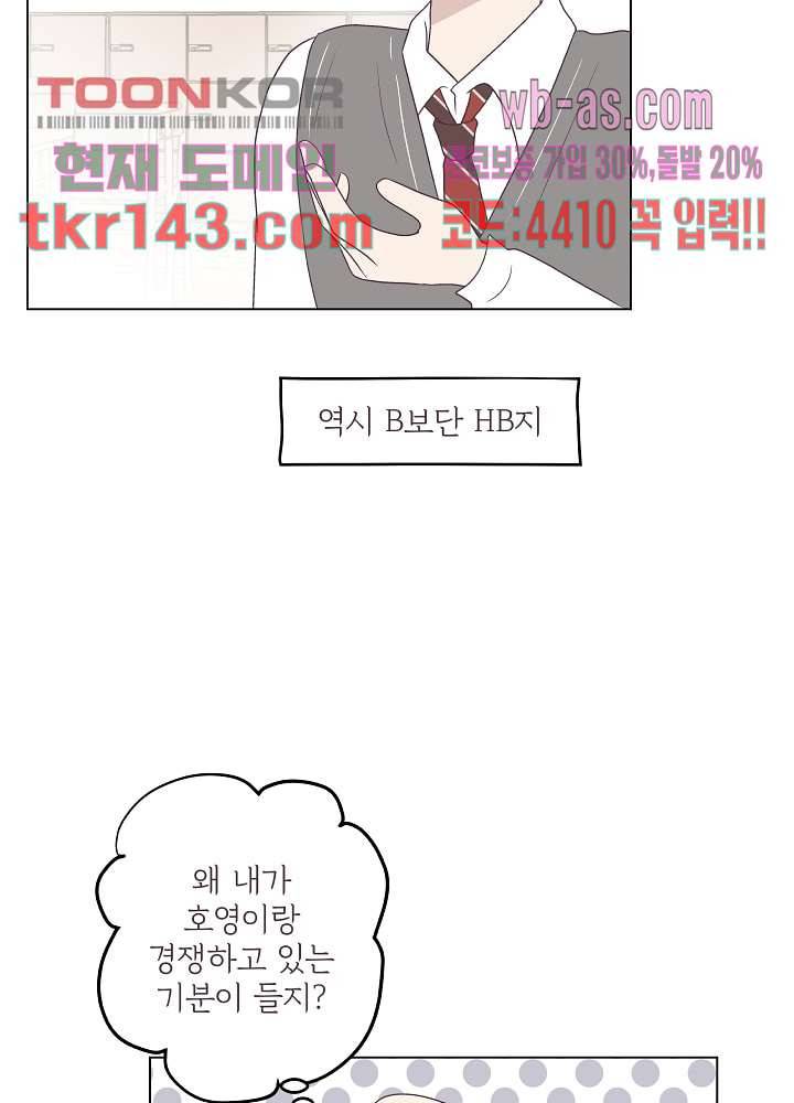 빌린 몸 50화 마침 14