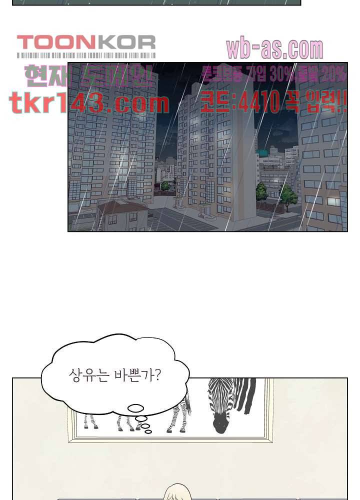 빌린 몸 50화 마침 17