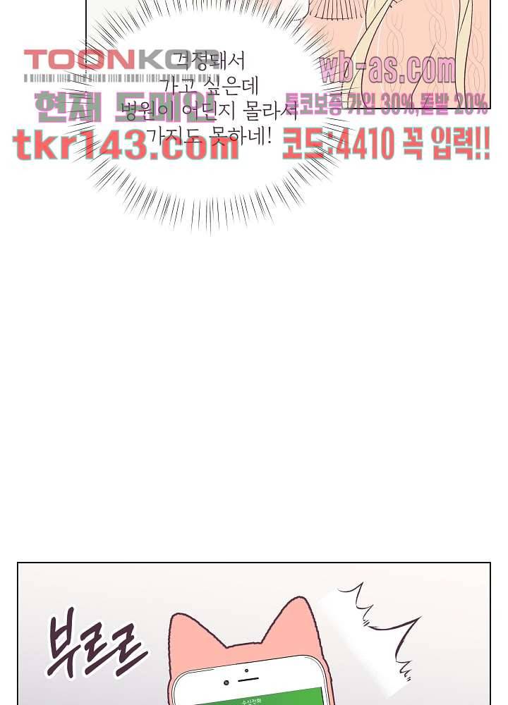 빌린 몸 50화 마침 22
