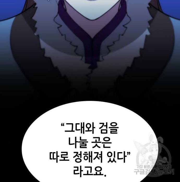 낙향문사전 2부 54화 9