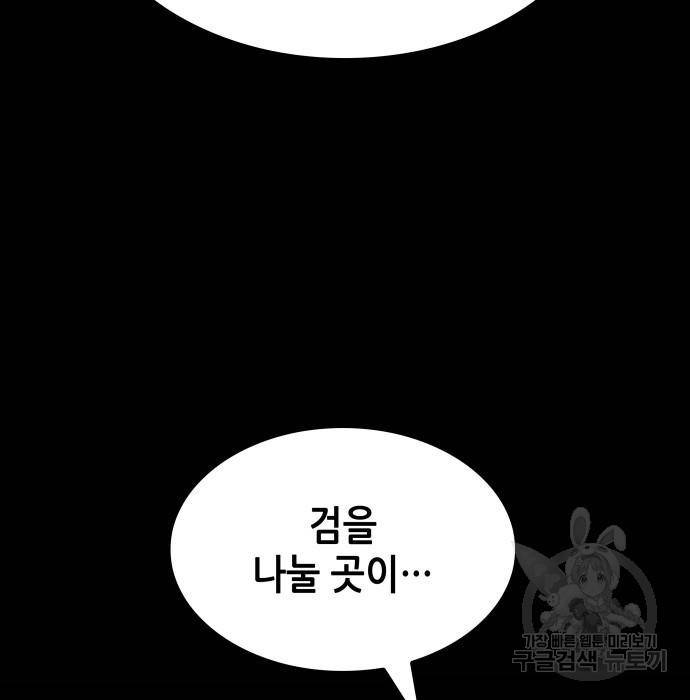 낙향문사전 2부 54화 10