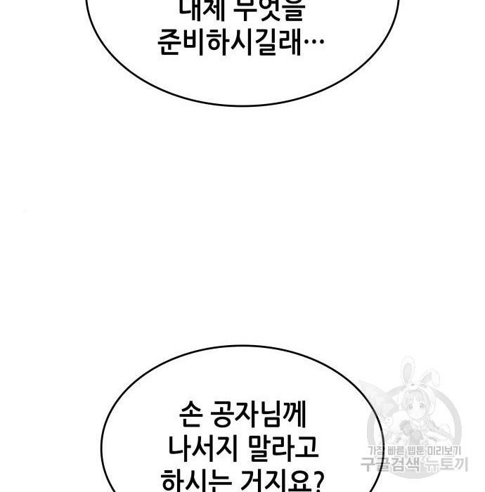 낙향문사전 2부 54화 15