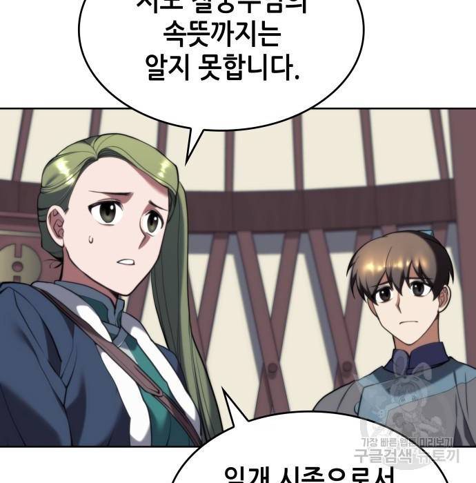 낙향문사전 2부 54화 18