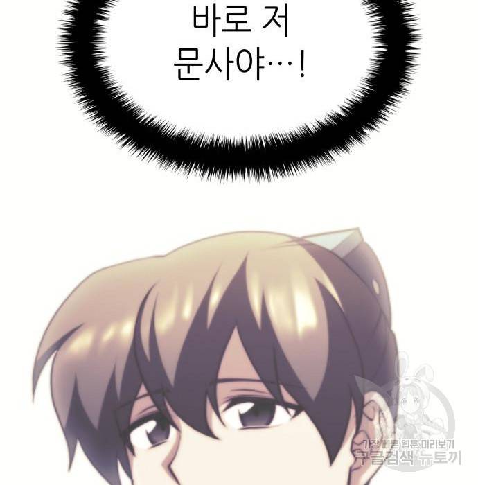 낙향문사전 2부 54화 36