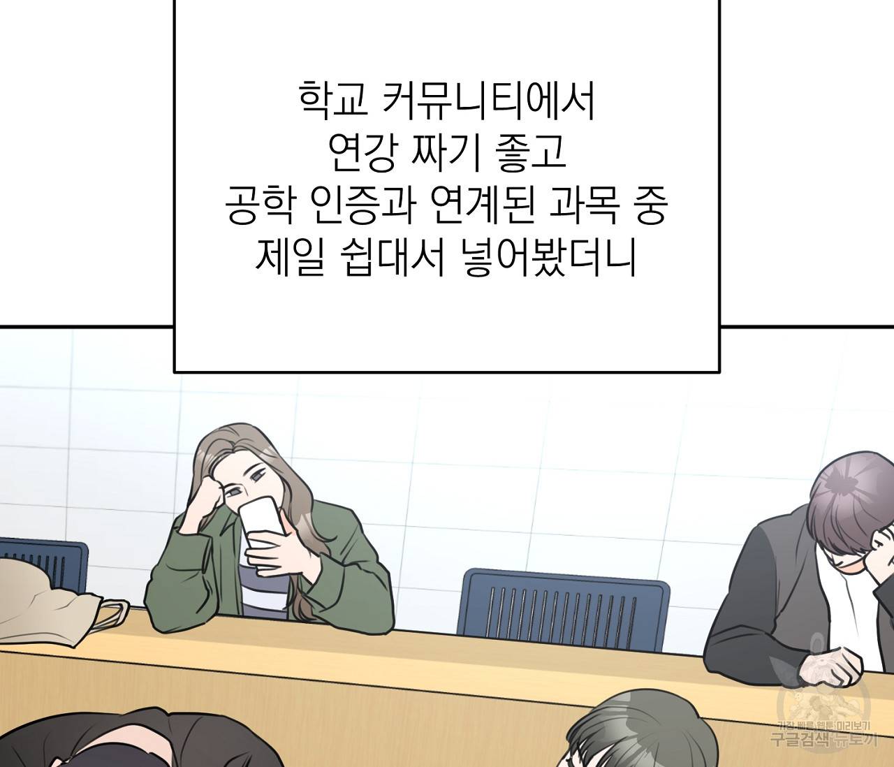 을의 연애 3화 5