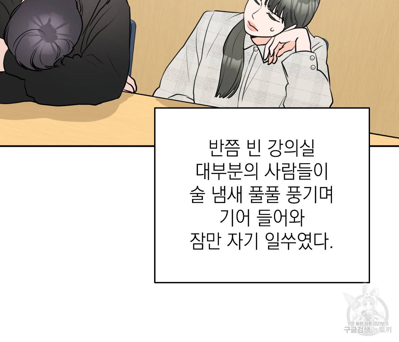 을의 연애 3화 6