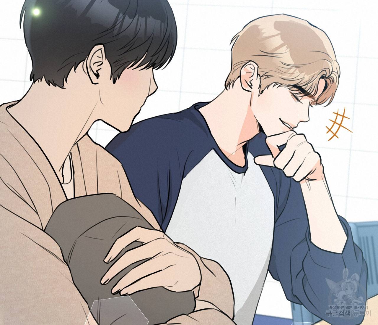 을의 연애 3화 19