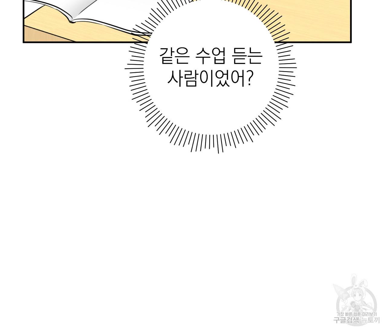 을의 연애 3화 24