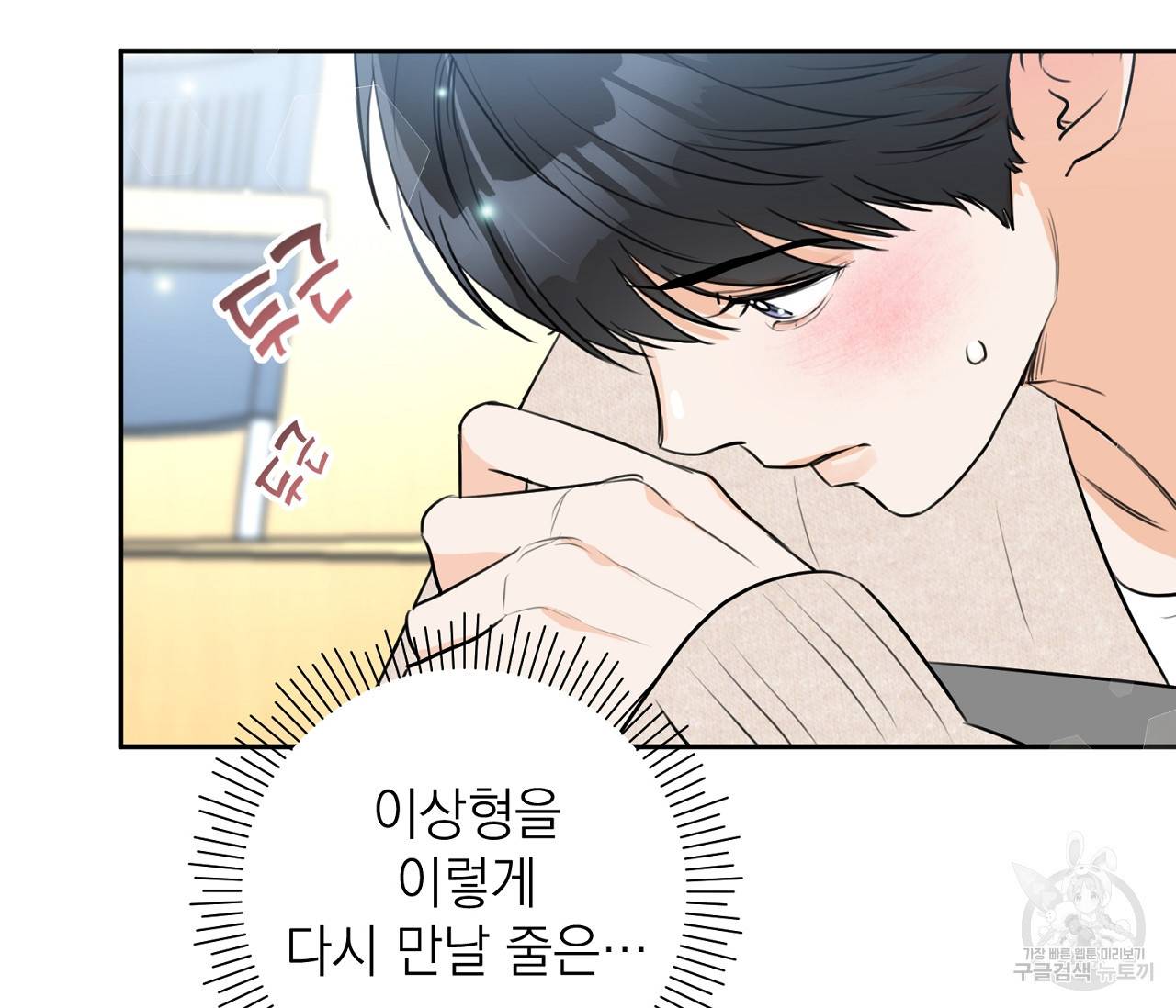 을의 연애 3화 25