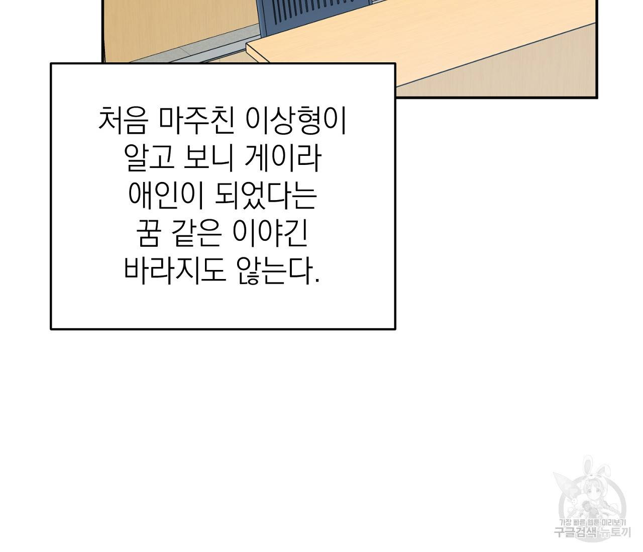 을의 연애 3화 28