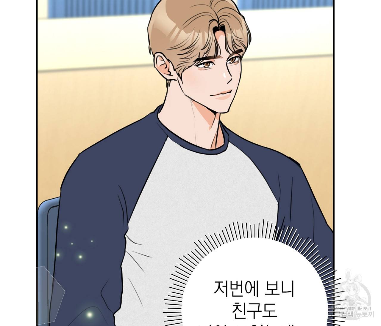 을의 연애 3화 31