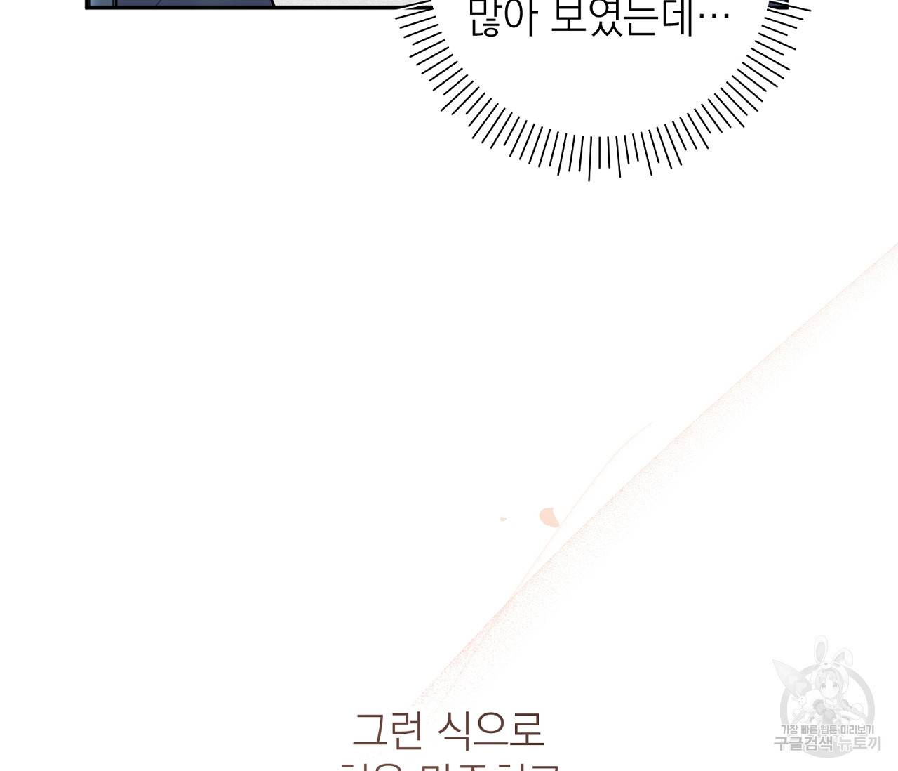 을의 연애 3화 32