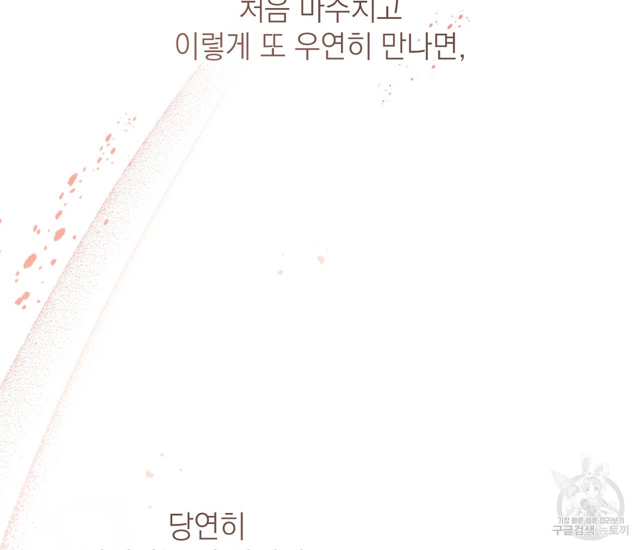 을의 연애 3화 33