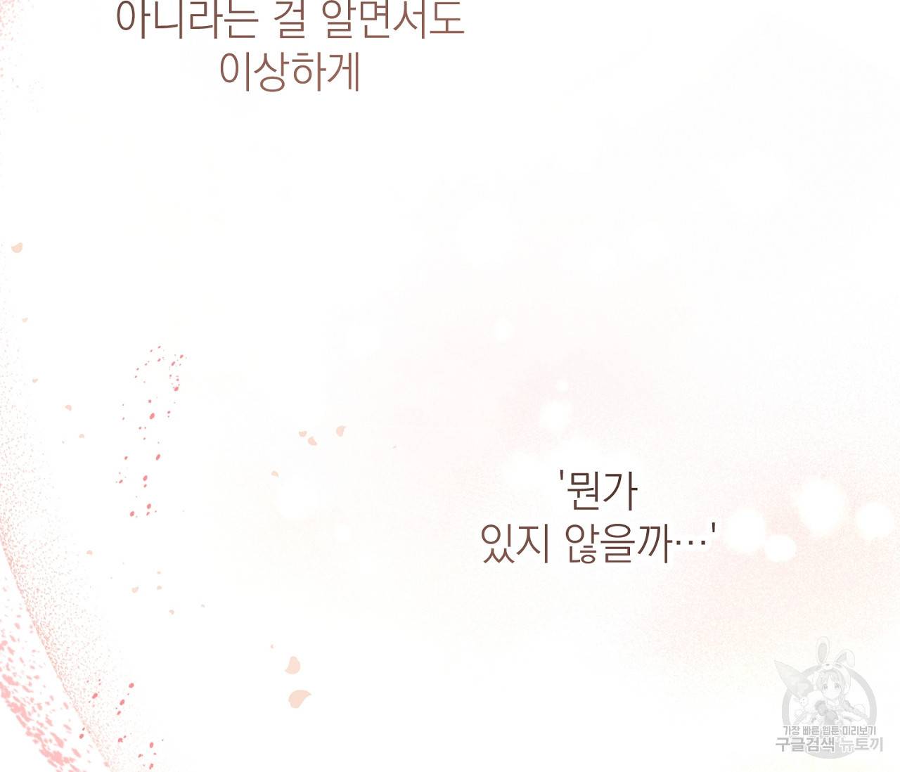 을의 연애 3화 34