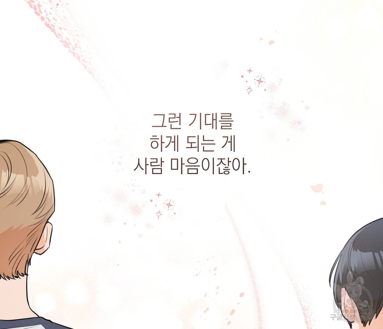 을의 연애 3화 35