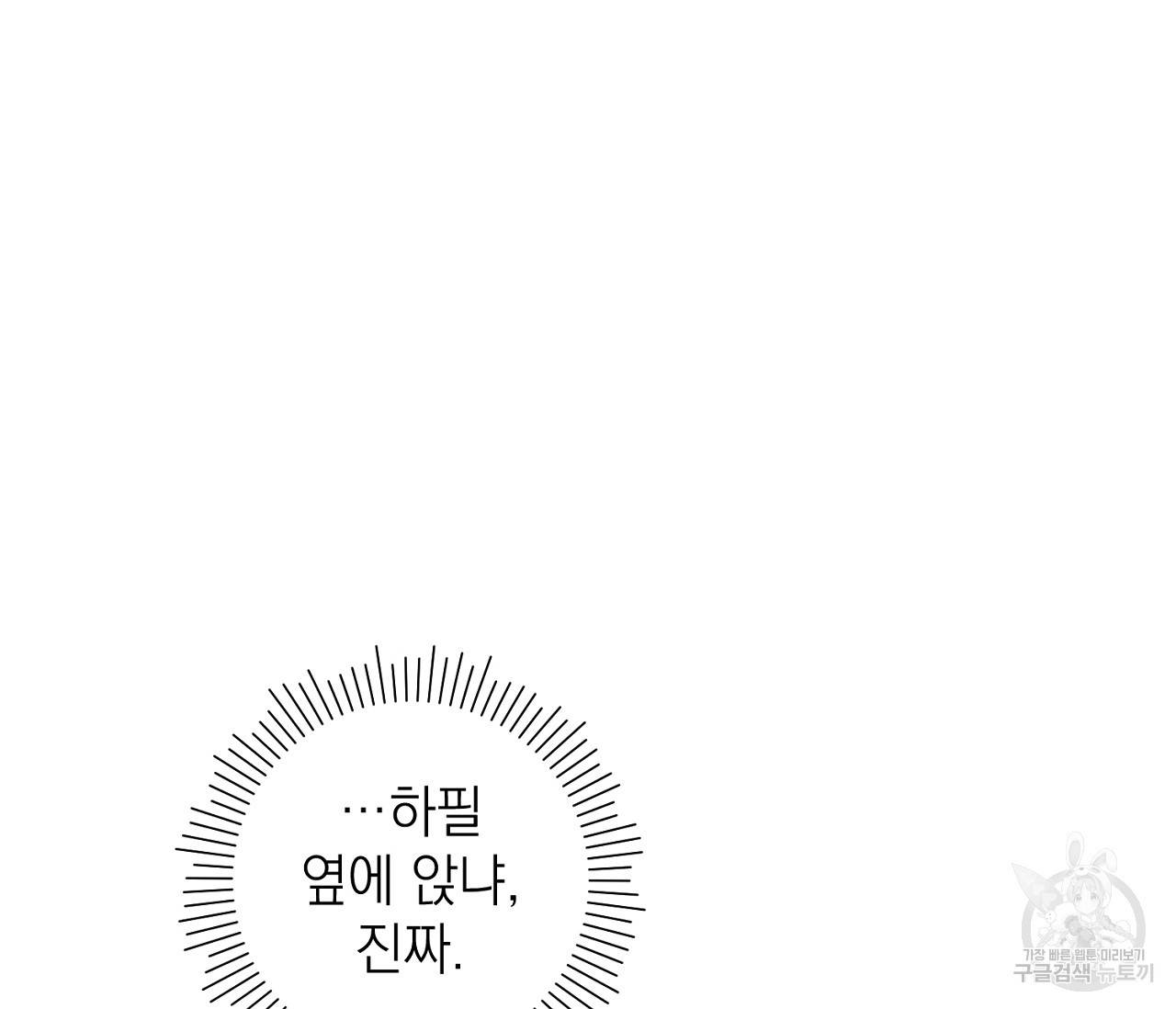 을의 연애 3화 37