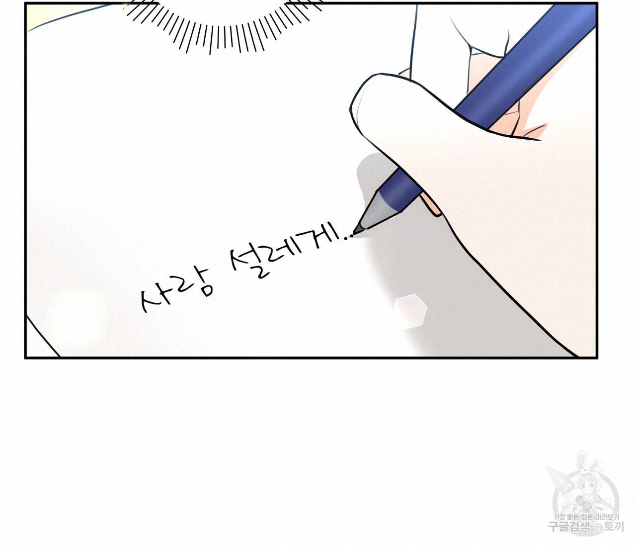 을의 연애 3화 38