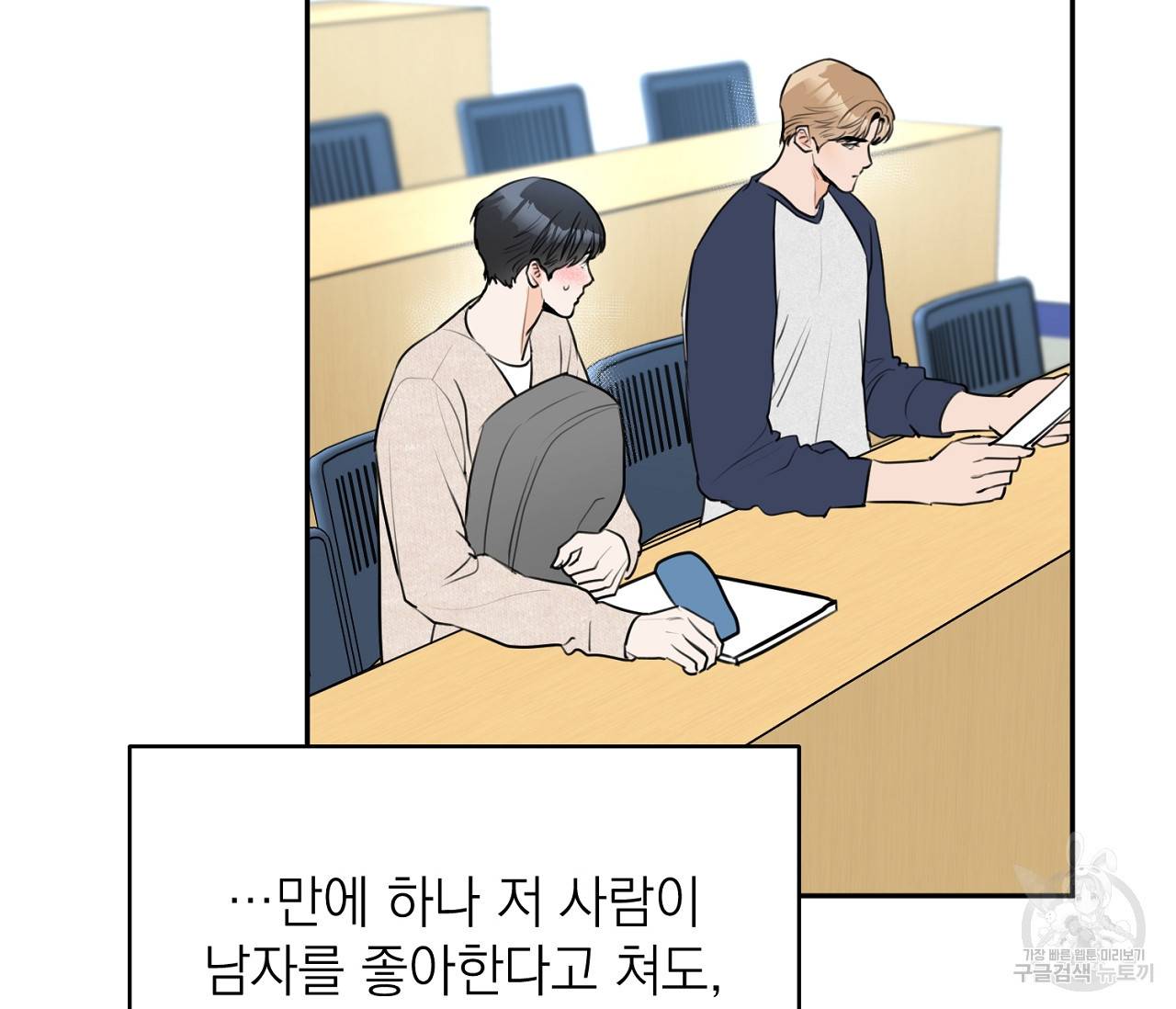 을의 연애 3화 47