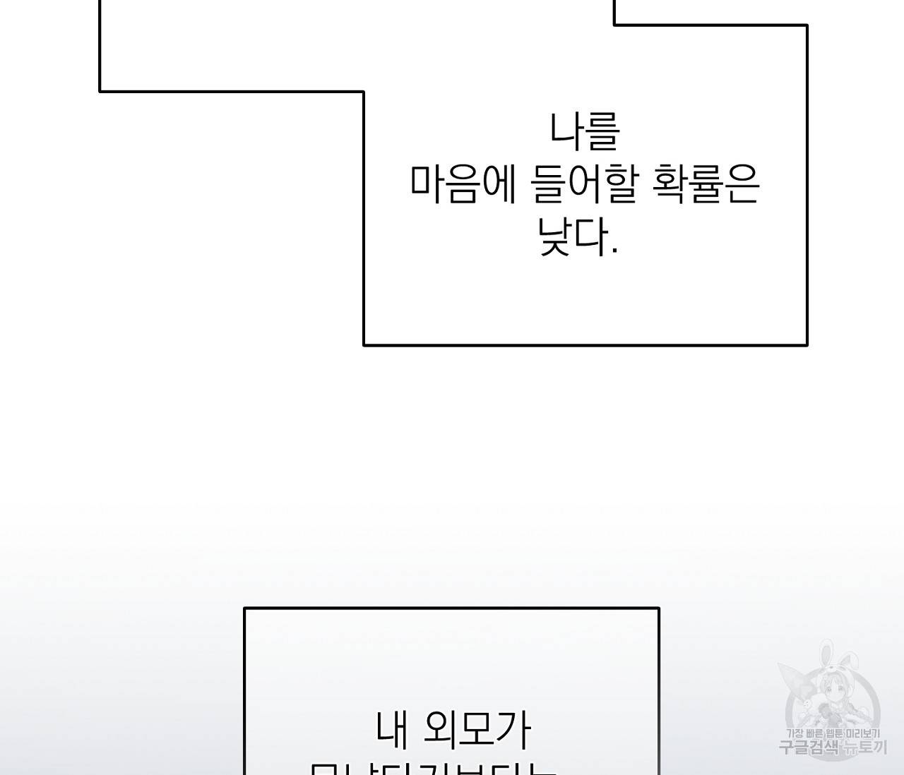 을의 연애 3화 48