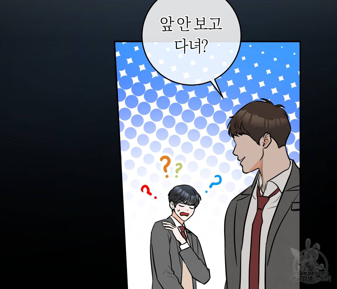 을의 연애 3화 50