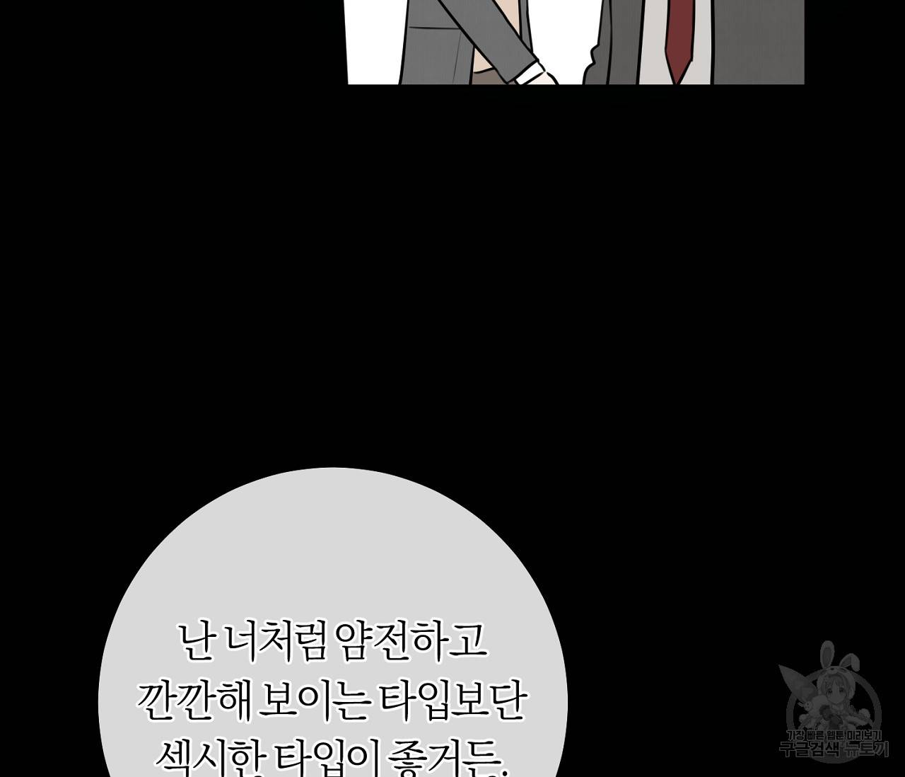 을의 연애 3화 51