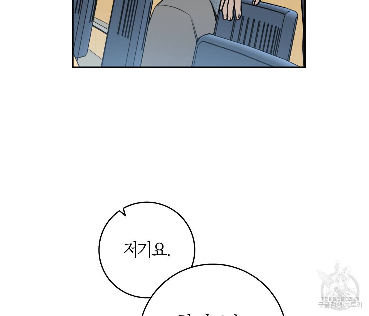 을의 연애 3화 63