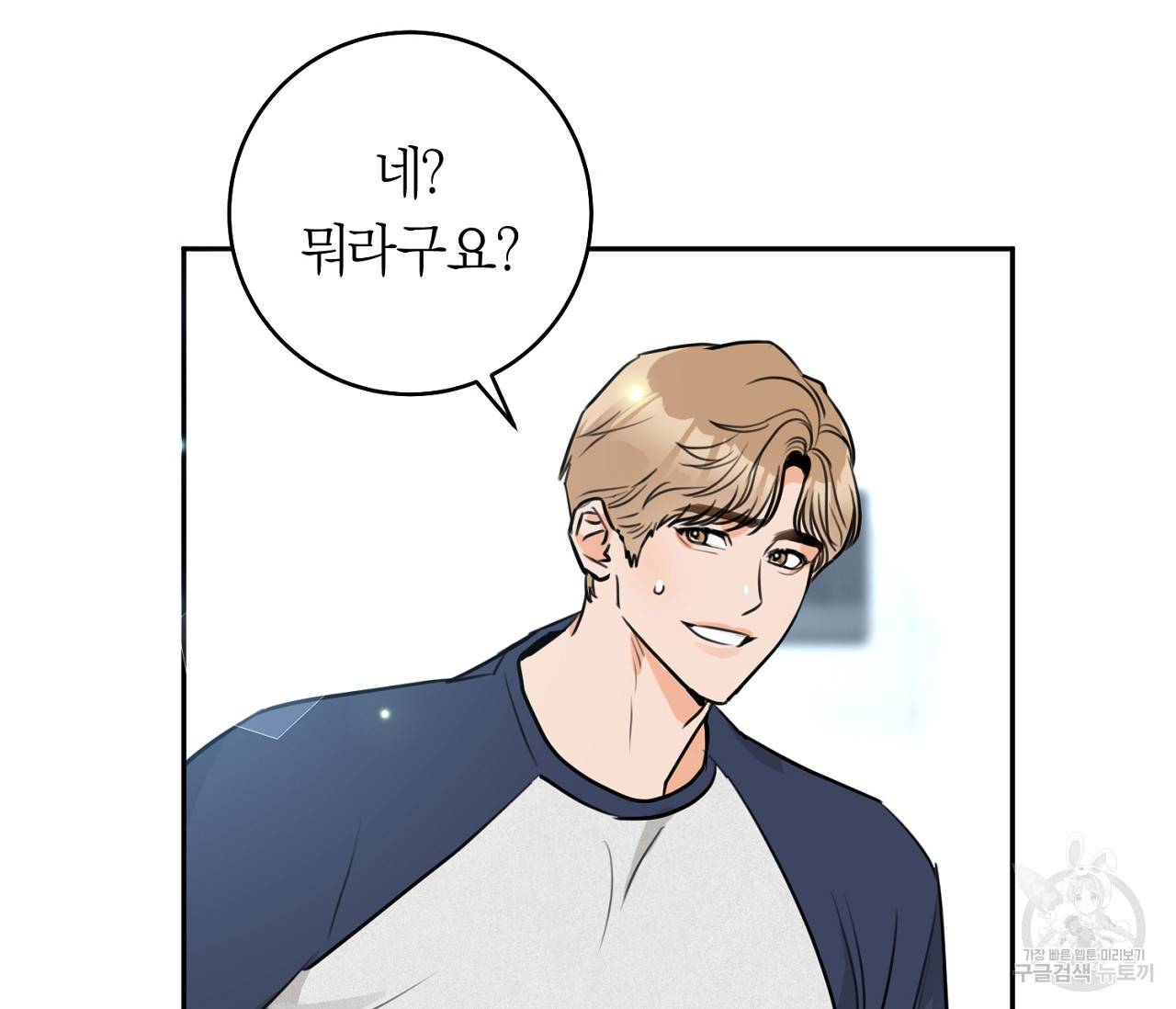 을의 연애 3화 67