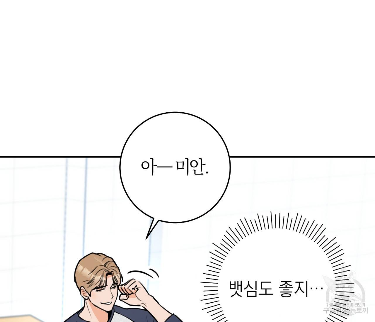 을의 연애 3화 73