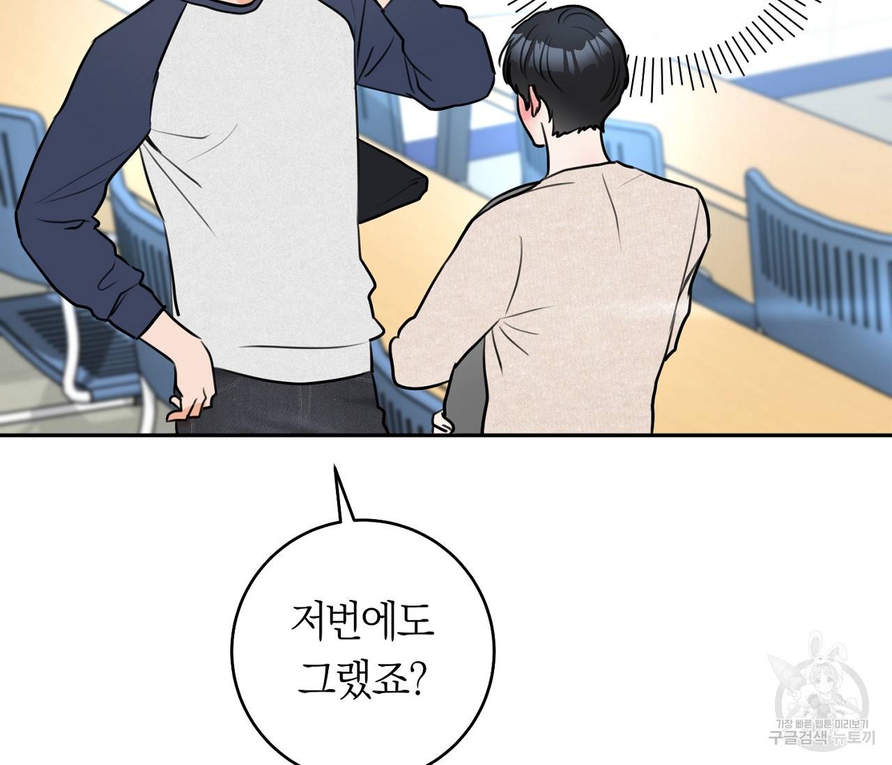 을의 연애 3화 74