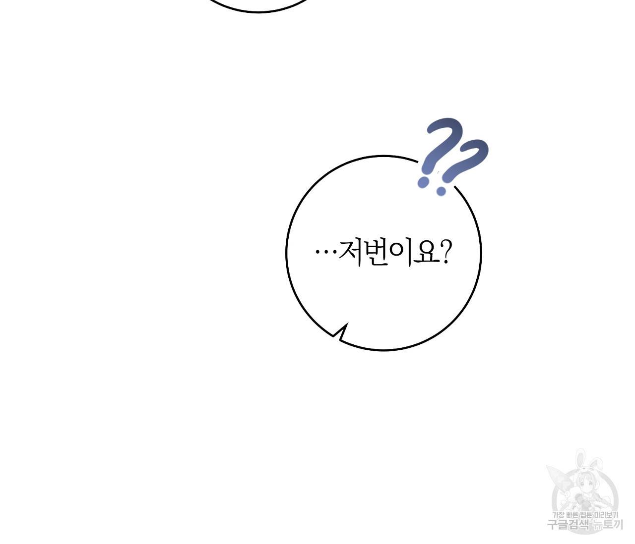 을의 연애 3화 75