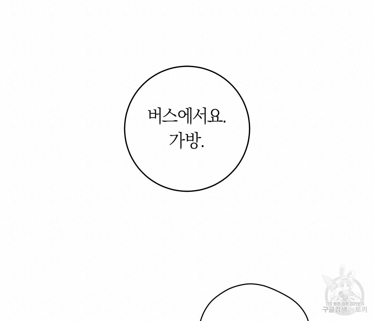 을의 연애 3화 76