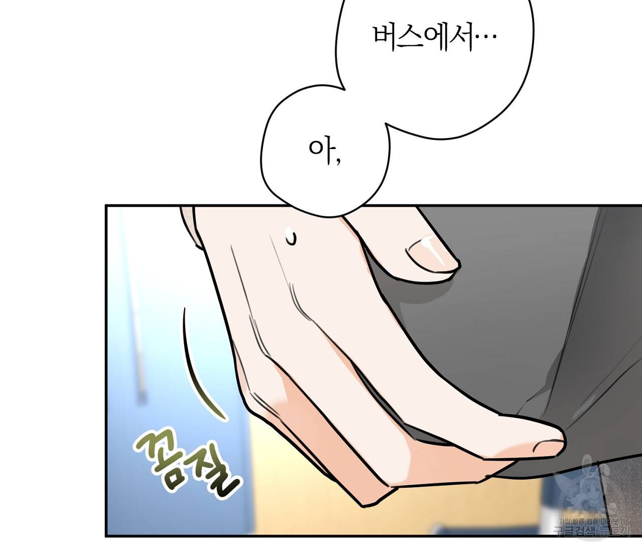을의 연애 3화 77