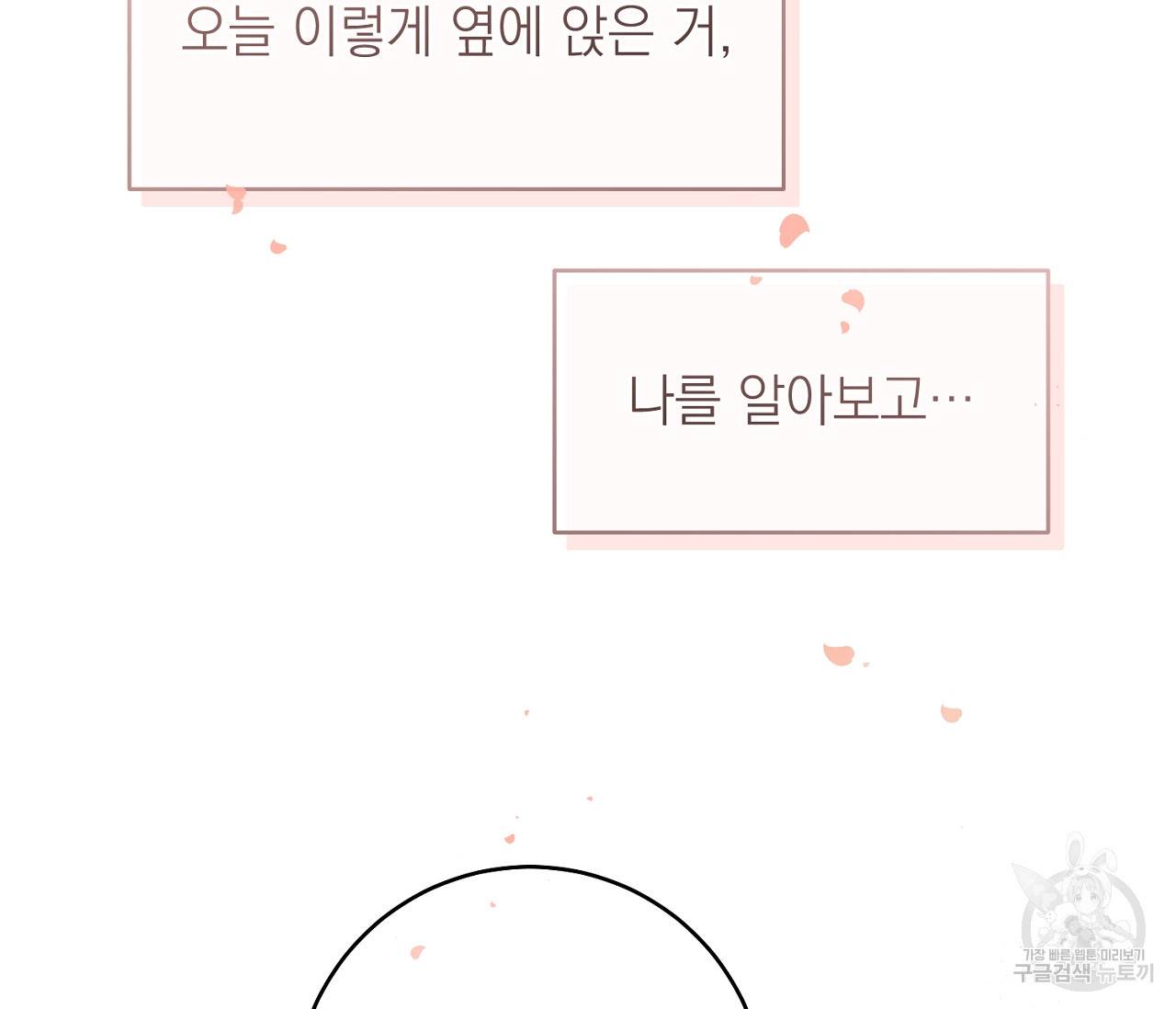 을의 연애 3화 79