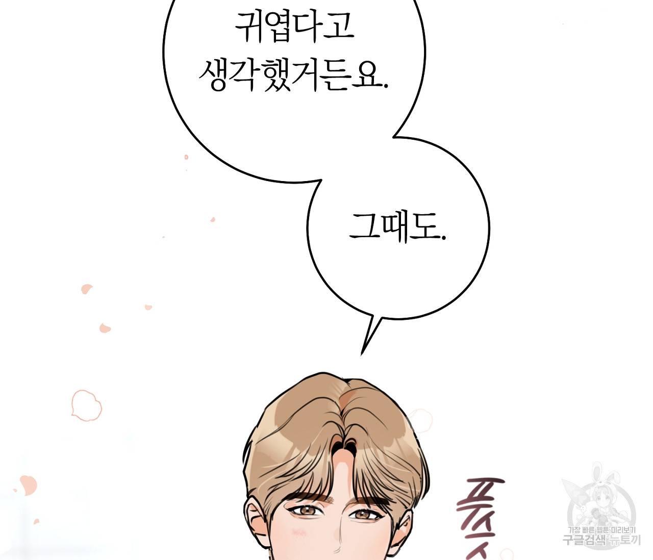 을의 연애 3화 80