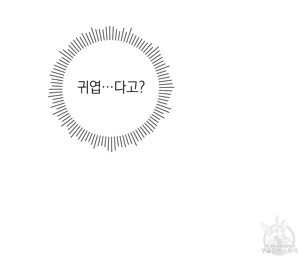 을의 연애 3화 84