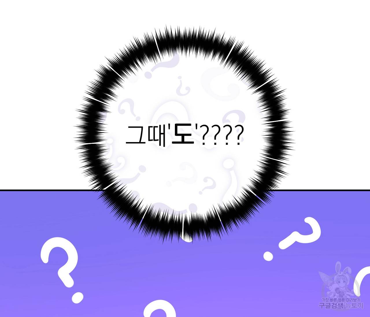 을의 연애 3화 85