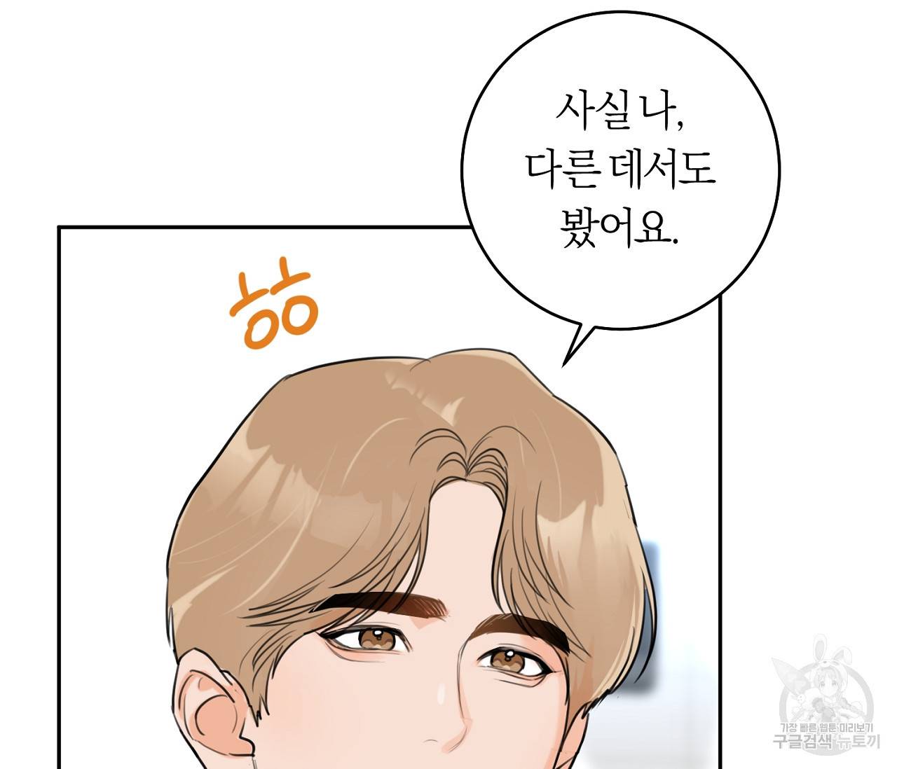 을의 연애 3화 87