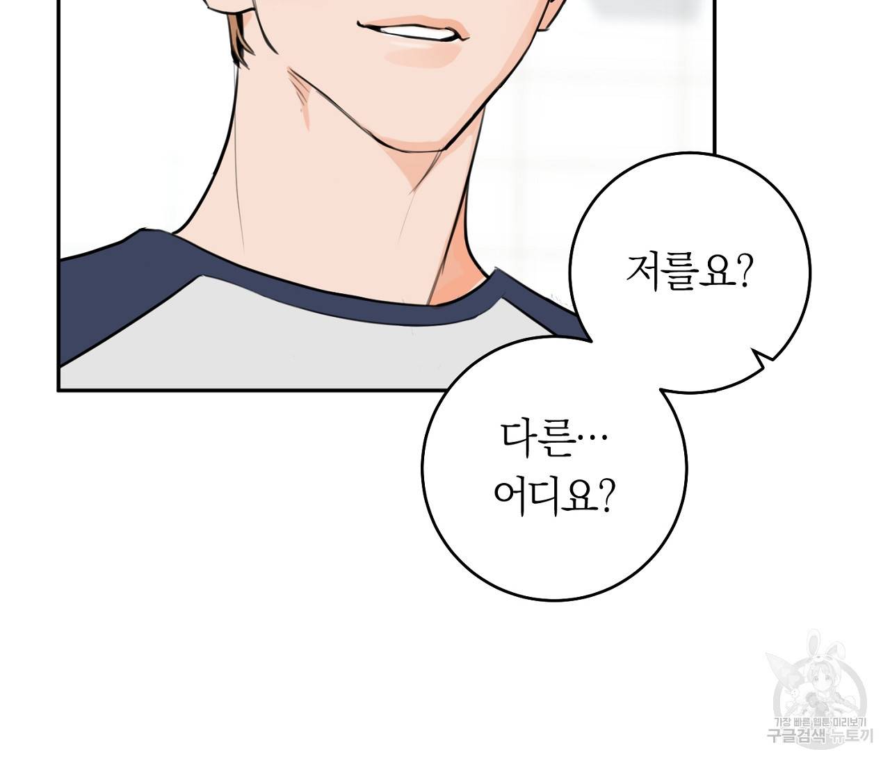 을의 연애 3화 88