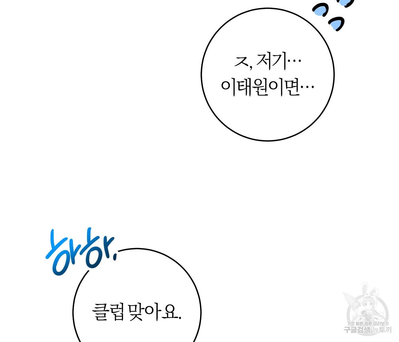 을의 연애 3화 91